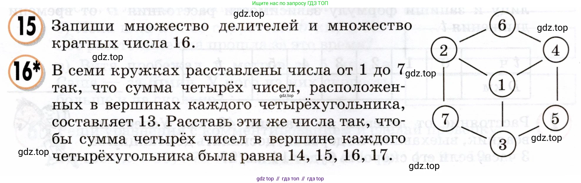 Математика, 3 класс учебное пособие - тетрадь, автор: Петерсон Людмила Георгиевна, издательство Просвещение, Москва, 2024, зелёного цвета, Часть 3, страница 9, номер 16, Условие 2024