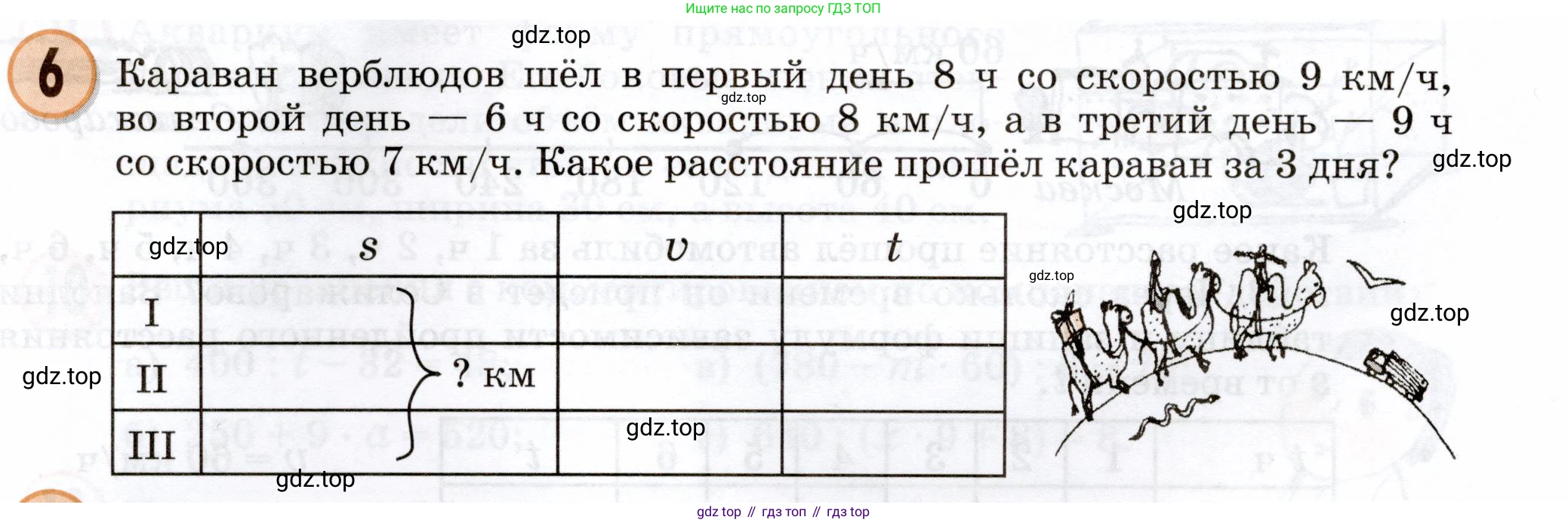 Математика, 3 класс учебное пособие - тетрадь, автор: Петерсон Людмила Георгиевна, издательство Просвещение, Москва, 2024, зелёного цвета, Часть 3, страница 8, номер 6, Условие 2024