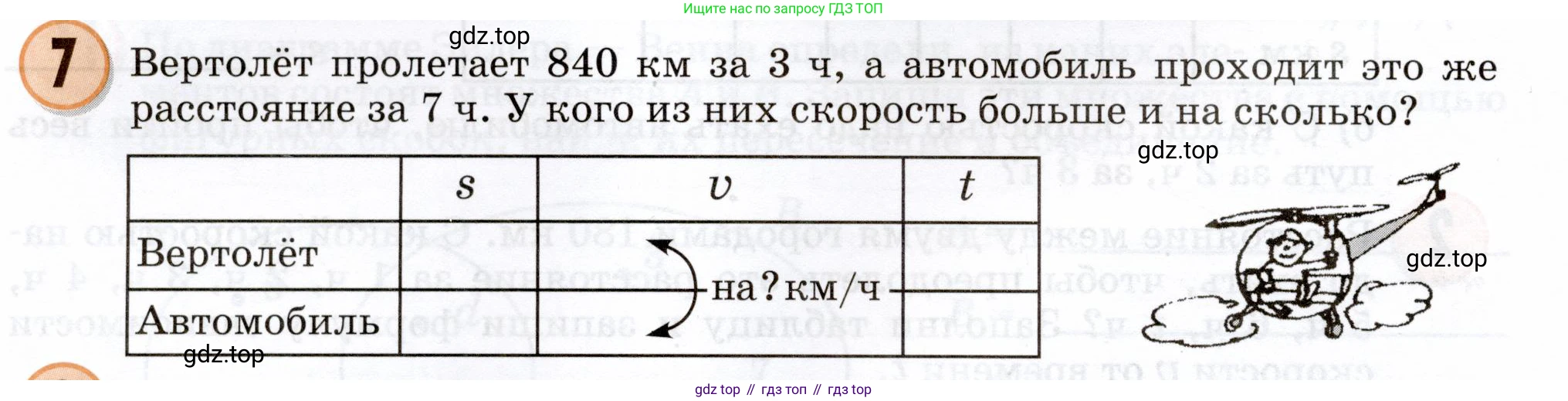 Математика, 3 класс учебное пособие - тетрадь, автор: Петерсон Людмила Георгиевна, издательство Просвещение, Москва, 2024, зелёного цвета, Часть 3, страница 8, номер 7, Условие 2024