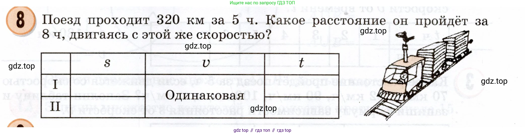 Математика, 3 класс учебное пособие - тетрадь, автор: Петерсон Людмила Георгиевна, издательство Просвещение, Москва, 2024, зелёного цвета, Часть 3, страница 8, номер 8, Условие 2024