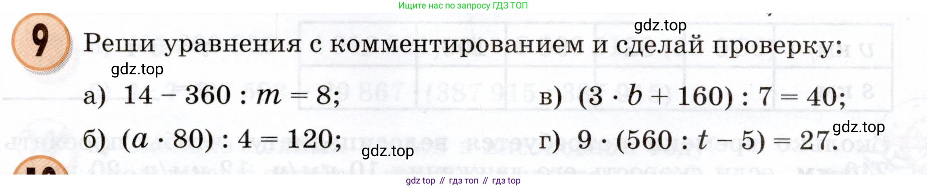 Математика, 3 класс учебное пособие - тетрадь, автор: Петерсон Людмила Георгиевна, издательство Просвещение, Москва, 2024, зелёного цвета, Часть 3, страница 8, номер 9, Условие 2024