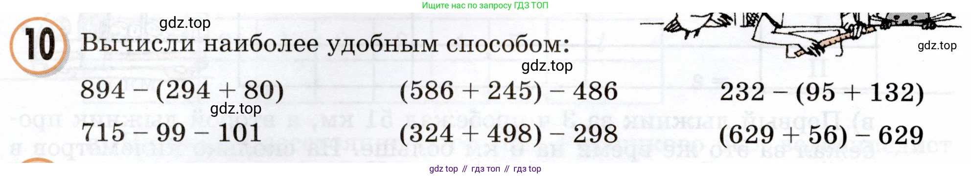 Математика, 3 класс учебное пособие - тетрадь, автор: Петерсон Людмила Георгиевна, издательство Просвещение, Москва, 2024, зелёного цвета, Часть 3, страница 12, номер 10, Условие 2024