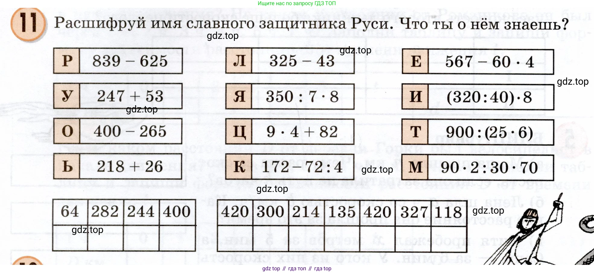 Математика, 3 класс учебное пособие - тетрадь, автор: Петерсон Людмила Георгиевна, издательство Просвещение, Москва, 2024, зелёного цвета, Часть 3, страница 12, номер 11, Условие 2024