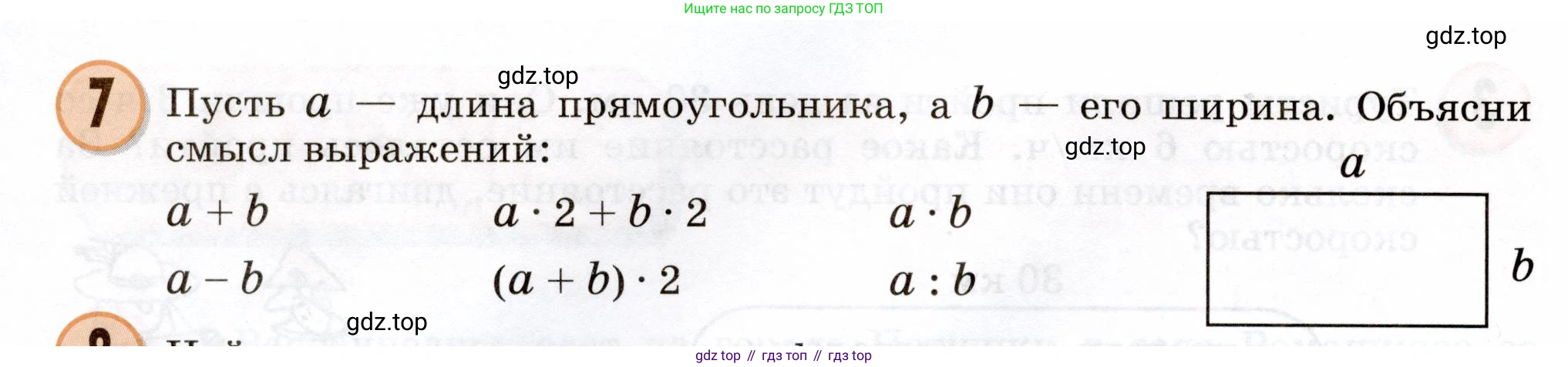 Математика, 3 класс учебное пособие - тетрадь, автор: Петерсон Людмила Георгиевна, издательство Просвещение, Москва, 2024, зелёного цвета, Часть 3, страница 12, номер 7, Условие 2024