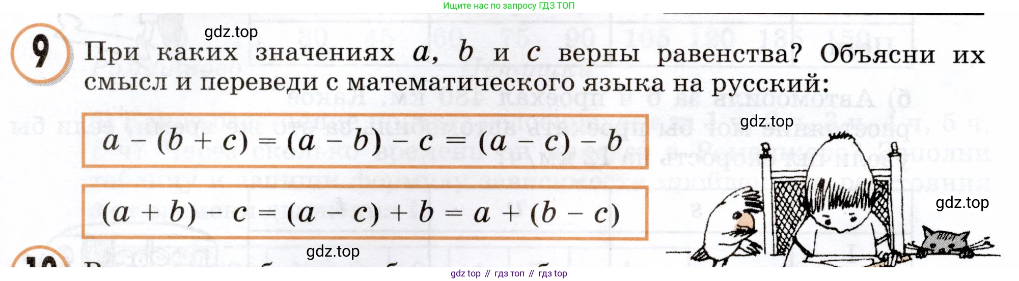 Математика, 3 класс учебное пособие - тетрадь, автор: Петерсон Людмила Георгиевна, издательство Просвещение, Москва, 2024, зелёного цвета, Часть 3, страница 12, номер 9, Условие 2024