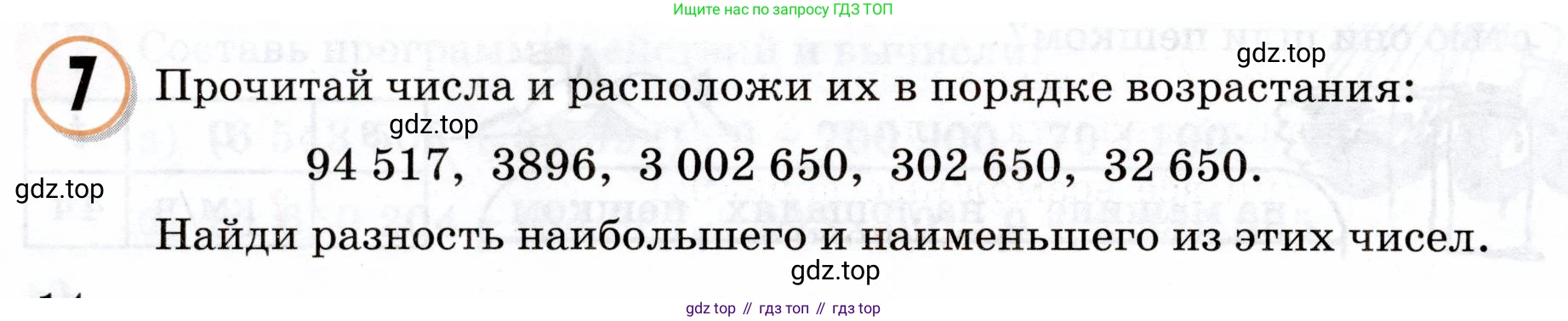 Математика, 3 класс учебное пособие - тетрадь, автор: Петерсон Людмила Георгиевна, издательство Просвещение, Москва, 2024, зелёного цвета, Часть 3, страница 14, номер 7, Условие 2024