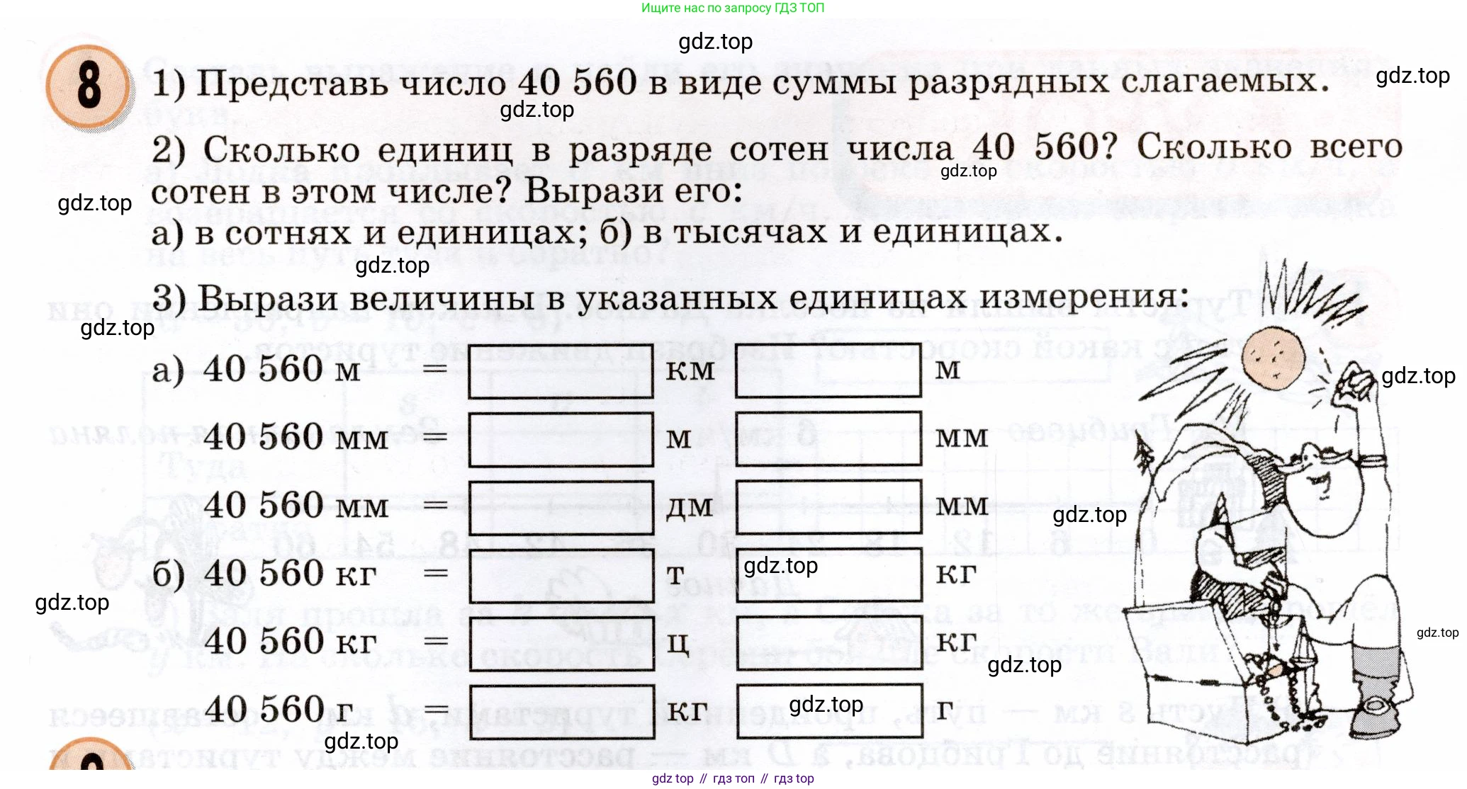Математика, 3 класс учебное пособие - тетрадь, автор: Петерсон Людмила Георгиевна, издательство Просвещение, Москва, 2024, зелёного цвета, Часть 3, страница 15, номер 8, Условие 2024