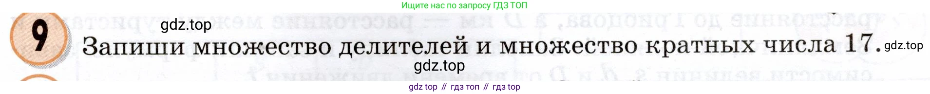Математика, 3 класс учебное пособие - тетрадь, автор: Петерсон Людмила Георгиевна, издательство Просвещение, Москва, 2024, зелёного цвета, Часть 3, страница 15, номер 9, Условие 2024