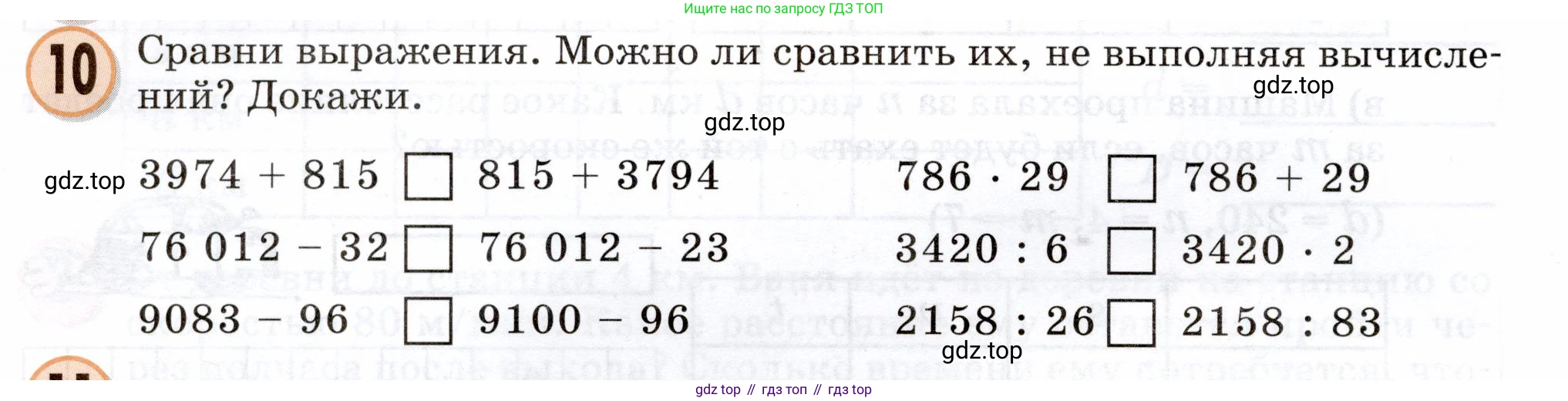 Математика, 3 класс учебное пособие - тетрадь, автор: Петерсон Людмила Георгиевна, издательство Просвещение, Москва, 2024, зелёного цвета, Часть 3, страница 18, номер 10, Условие 2024