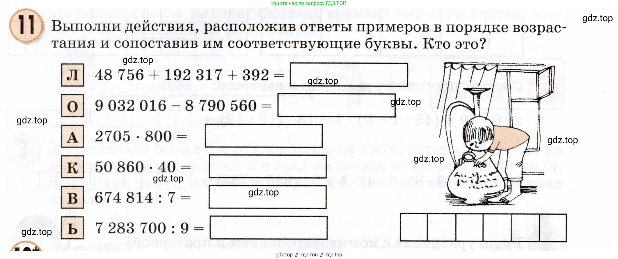 Математика, 3 класс учебное пособие - тетрадь, автор: Петерсон Людмила Георгиевна, издательство Просвещение, Москва, 2024, зелёного цвета, Часть 3, страница 18, номер 11, Условие 2024