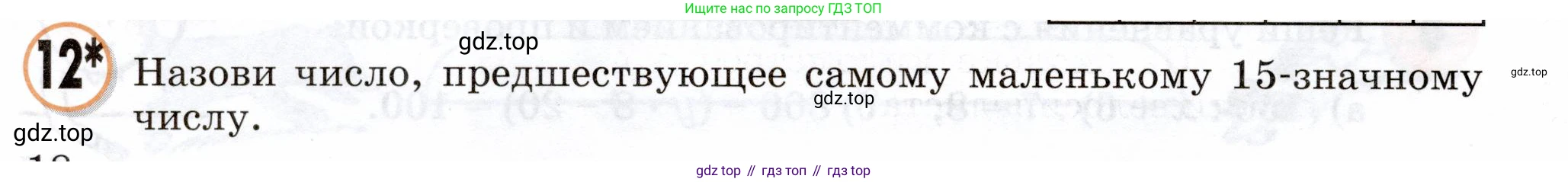 Математика, 3 класс учебное пособие - тетрадь, автор: Петерсон Людмила Георгиевна, издательство Просвещение, Москва, 2024, зелёного цвета, Часть 3, страница 18, номер 12, Условие 2024