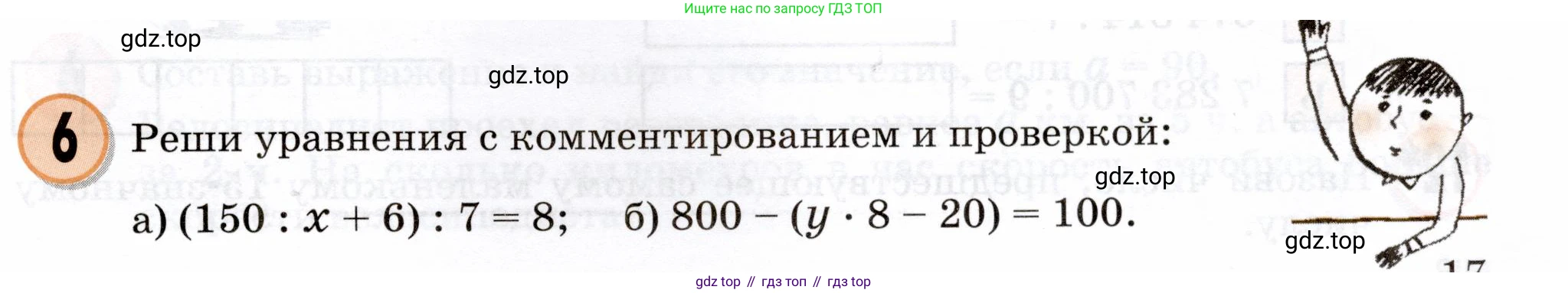 Математика, 3 класс учебное пособие - тетрадь, автор: Петерсон Людмила Георгиевна, издательство Просвещение, Москва, 2024, зелёного цвета, Часть 3, страница 17, номер 6, Условие 2024