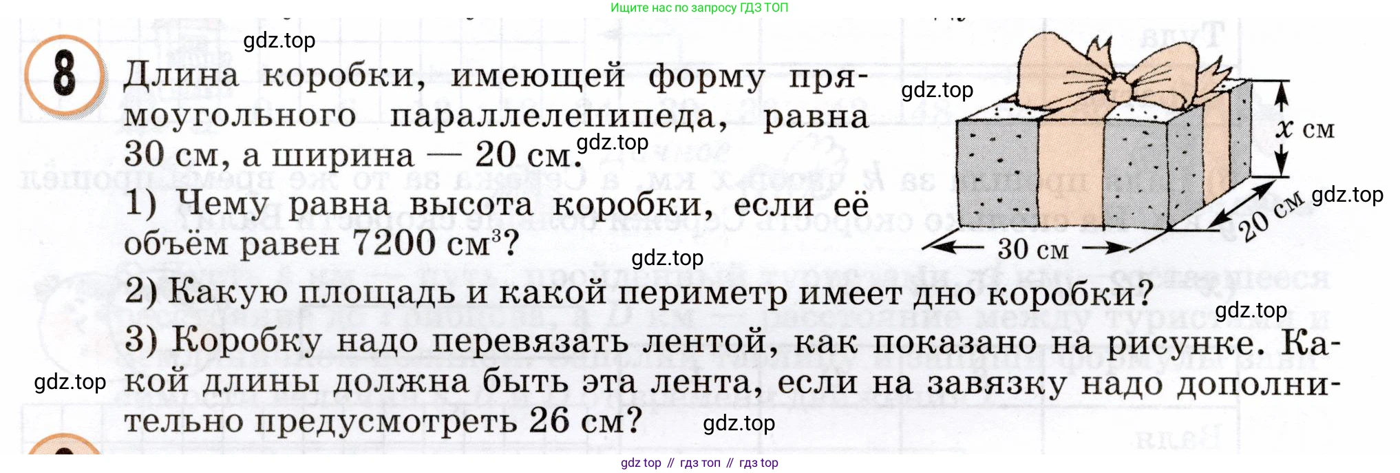 Математика, 3 класс учебное пособие - тетрадь, автор: Петерсон Людмила Георгиевна, издательство Просвещение, Москва, 2024, зелёного цвета, Часть 3, страница 18, номер 8, Условие 2024