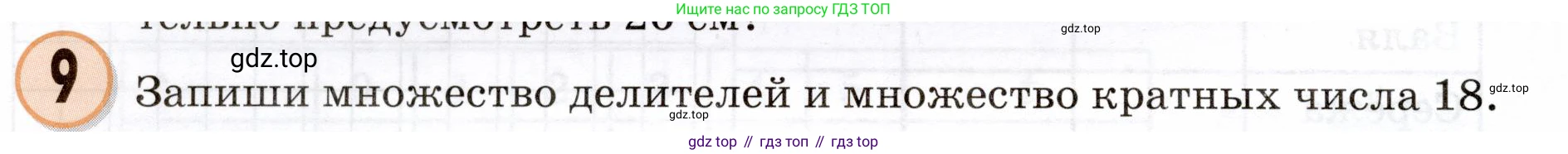 Математика, 3 класс учебное пособие - тетрадь, автор: Петерсон Людмила Георгиевна, издательство Просвещение, Москва, 2024, зелёного цвета, Часть 3, страница 18, номер 9, Условие 2024