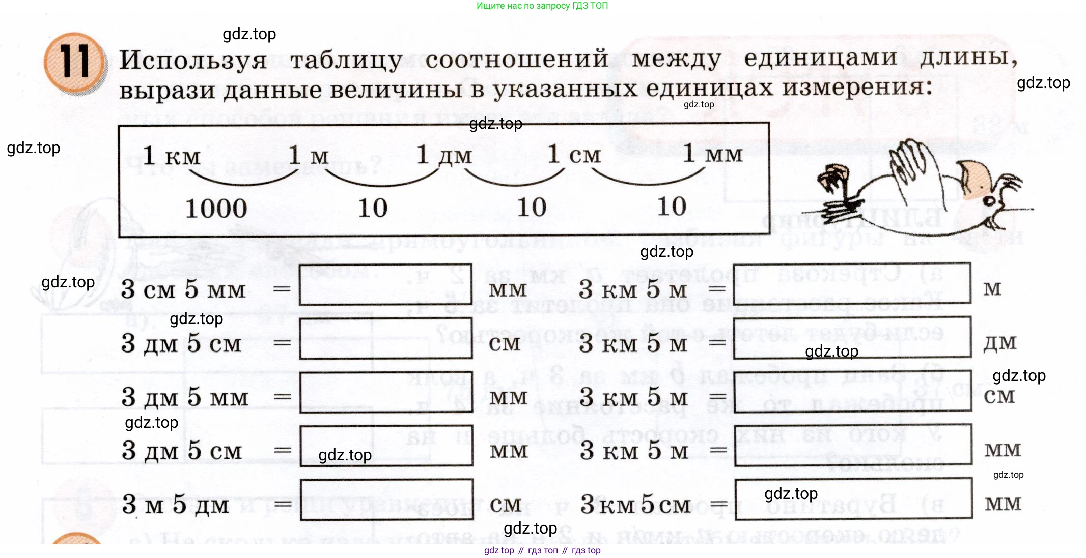 Математика, 3 класс учебное пособие - тетрадь, автор: Петерсон Людмила Георгиевна, издательство Просвещение, Москва, 2024, зелёного цвета, Часть 3, страница 21, номер 11, Условие 2024