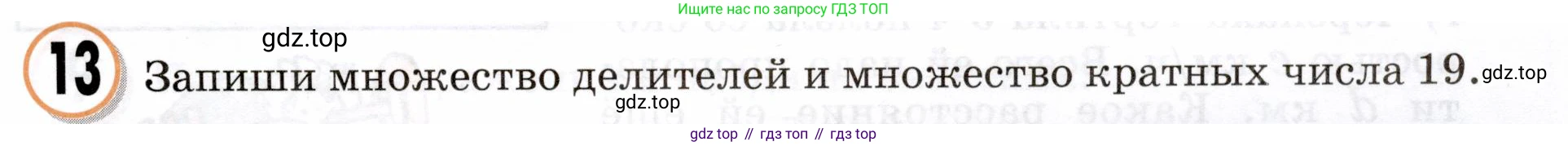 Математика, 3 класс учебное пособие - тетрадь, автор: Петерсон Людмила Георгиевна, издательство Просвещение, Москва, 2024, зелёного цвета, Часть 3, страница 21, номер 13, Условие 2024