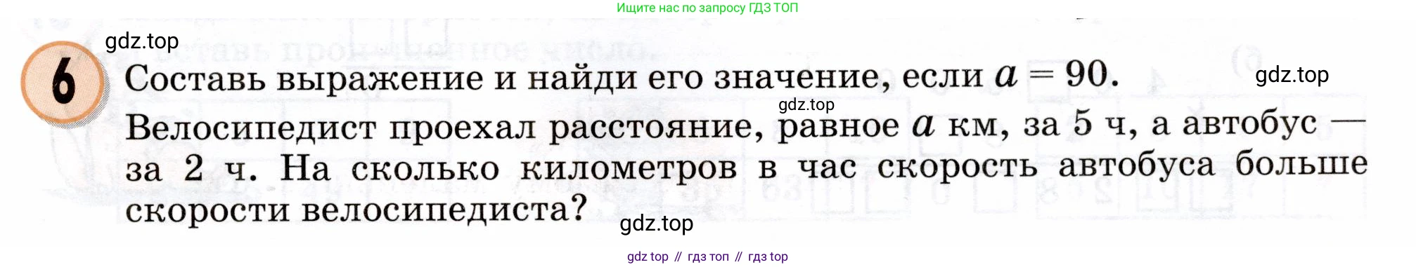 Математика, 3 класс учебное пособие - тетрадь, автор: Петерсон Людмила Георгиевна, издательство Просвещение, Москва, 2024, зелёного цвета, Часть 3, страница 19, номер 6, Условие 2024