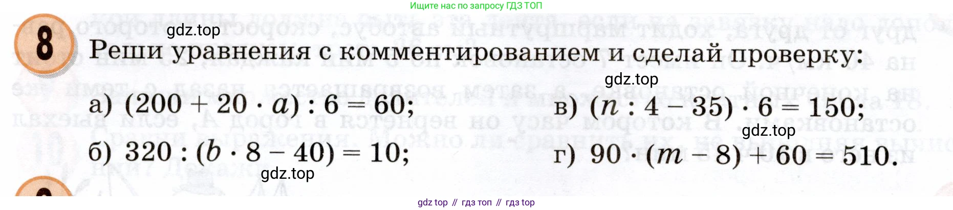 Математика, 3 класс учебное пособие - тетрадь, автор: Петерсон Людмила Георгиевна, издательство Просвещение, Москва, 2024, зелёного цвета, Часть 3, страница 20, номер 8, Условие 2024