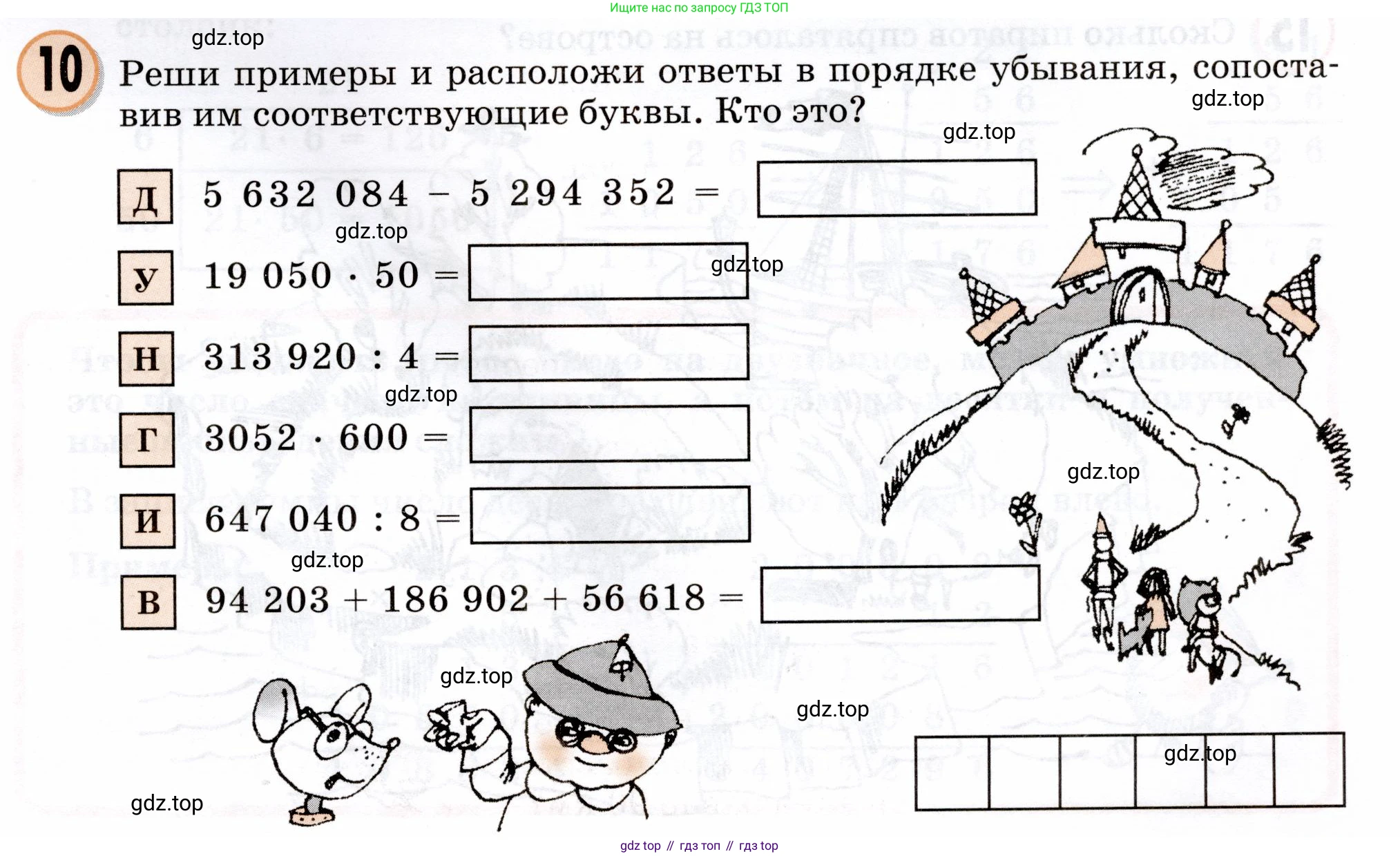 Математика, 3 класс учебное пособие - тетрадь, автор: Петерсон Людмила Георгиевна, издательство Просвещение, Москва, 2024, зелёного цвета, Часть 3, страница 23, номер 10, Условие 2024