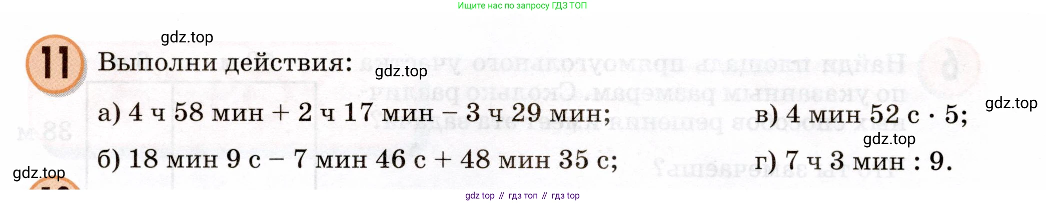 Математика, 3 класс учебное пособие - тетрадь, автор: Петерсон Людмила Георгиевна, издательство Просвещение, Москва, 2024, зелёного цвета, Часть 3, страница 24, номер 11, Условие 2024