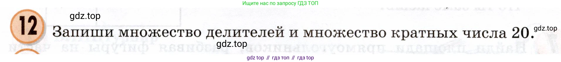 Математика, 3 класс учебное пособие - тетрадь, автор: Петерсон Людмила Георгиевна, издательство Просвещение, Москва, 2024, зелёного цвета, Часть 3, страница 24, номер 12, Условие 2024