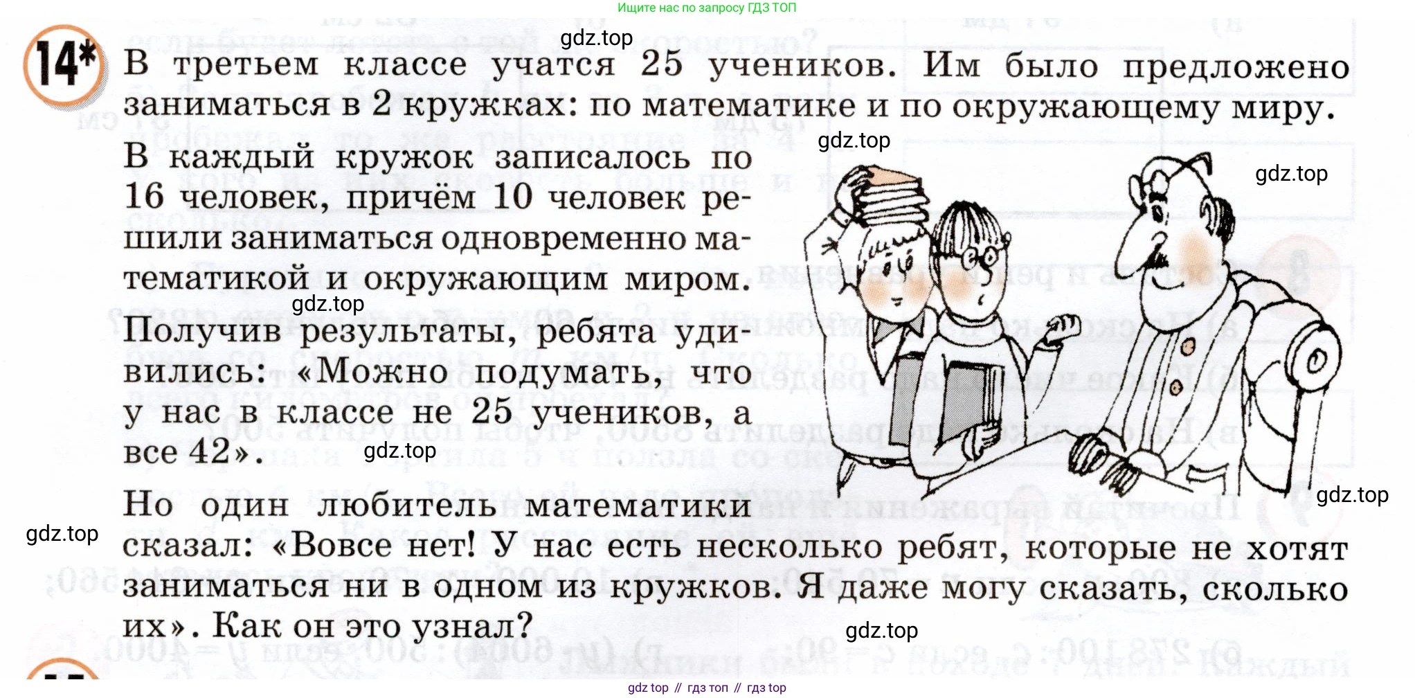 Математика, 3 класс учебное пособие - тетрадь, автор: Петерсон Людмила Георгиевна, издательство Просвещение, Москва, 2024, зелёного цвета, Часть 3, страница 24, номер 14, Условие 2024