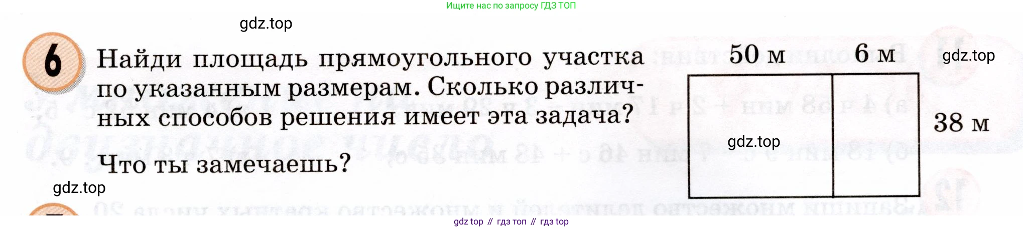 Математика, 3 класс учебное пособие - тетрадь, автор: Петерсон Людмила Георгиевна, издательство Просвещение, Москва, 2024, зелёного цвета, Часть 3, страница 23, номер 6, Условие 2024