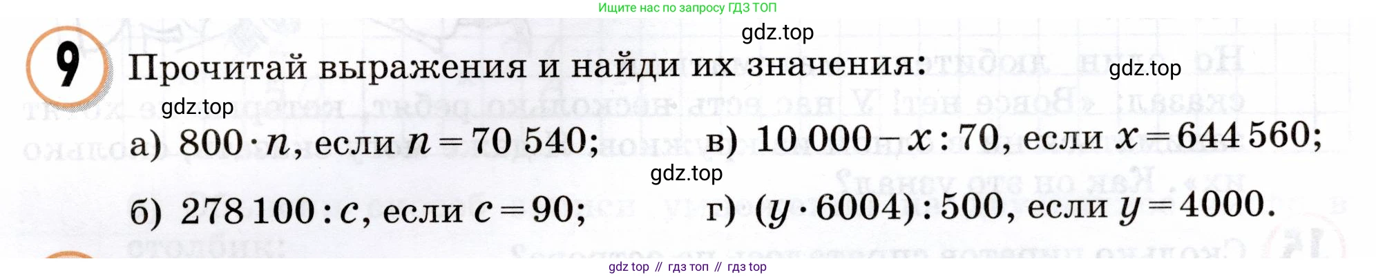 Математика, 3 класс учебное пособие - тетрадь, автор: Петерсон Людмила Георгиевна, издательство Просвещение, Москва, 2024, зелёного цвета, Часть 3, страница 23, номер 9, Условие 2024