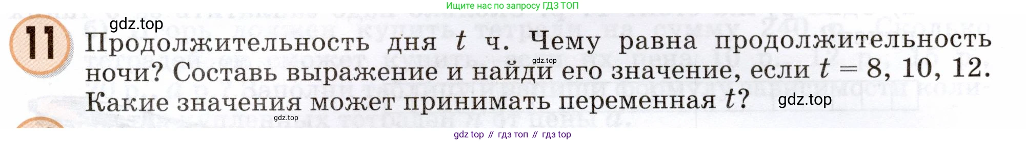 Математика, 3 класс учебное пособие - тетрадь, автор: Петерсон Людмила Георгиевна, издательство Просвещение, Москва, 2024, зелёного цвета, Часть 3, страница 27, номер 11, Условие 2024