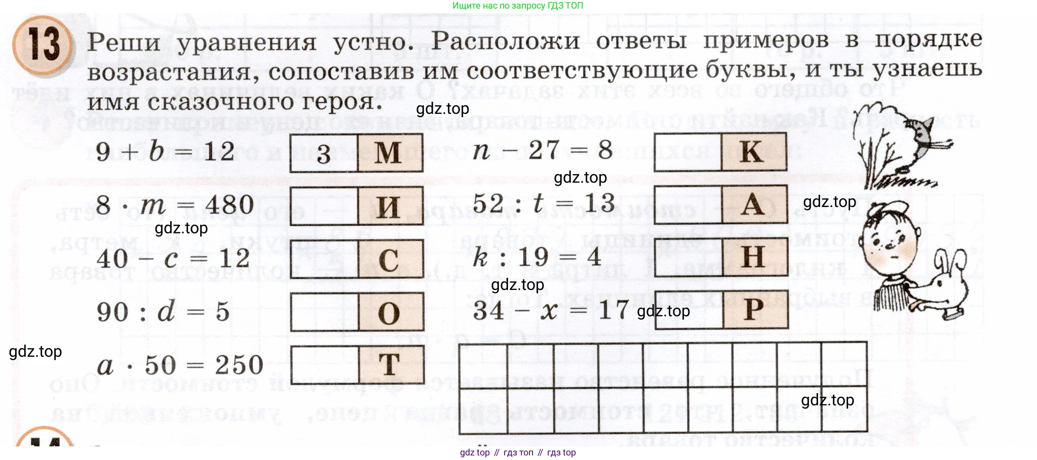 Математика, 3 класс учебное пособие - тетрадь, автор: Петерсон Людмила Георгиевна, издательство Просвещение, Москва, 2024, зелёного цвета, Часть 3, страница 27, номер 13, Условие 2024