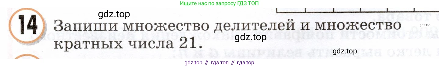 Математика, 3 класс учебное пособие - тетрадь, автор: Петерсон Людмила Георгиевна, издательство Просвещение, Москва, 2024, зелёного цвета, Часть 3, страница 27, номер 14, Условие 2024
