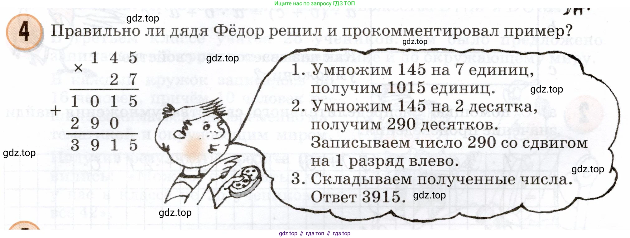 Математика, 3 класс учебное пособие - тетрадь, автор: Петерсон Людмила Георгиевна, издательство Просвещение, Москва, 2024, зелёного цвета, Часть 3, страница 26, номер 4, Условие 2024