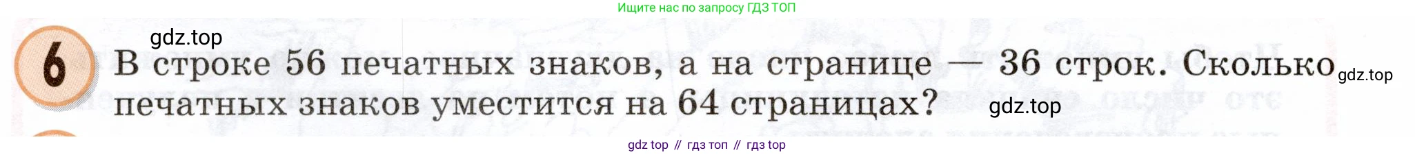 Математика, 3 класс учебное пособие - тетрадь, автор: Петерсон Людмила Георгиевна, издательство Просвещение, Москва, 2024, зелёного цвета, Часть 3, страница 26, номер 6, Условие 2024