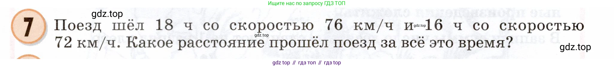 Математика, 3 класс учебное пособие - тетрадь, автор: Петерсон Людмила Георгиевна, издательство Просвещение, Москва, 2024, зелёного цвета, Часть 3, страница 26, номер 7, Условие 2024