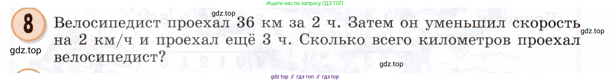 Математика, 3 класс учебное пособие - тетрадь, автор: Петерсон Людмила Георгиевна, издательство Просвещение, Москва, 2024, зелёного цвета, Часть 3, страница 26, номер 8, Условие 2024
