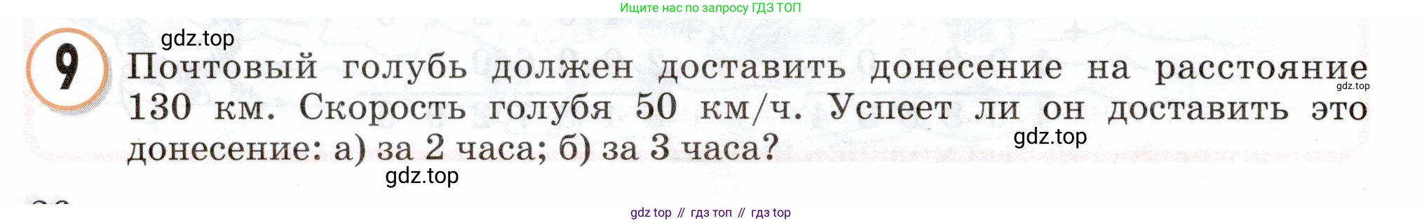 Математика, 3 класс учебное пособие - тетрадь, автор: Петерсон Людмила Георгиевна, издательство Просвещение, Москва, 2024, зелёного цвета, Часть 3, страница 26, номер 9, Условие 2024