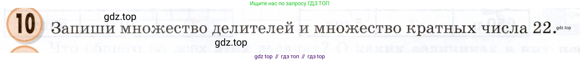 Математика, 3 класс учебное пособие - тетрадь, автор: Петерсон Людмила Георгиевна, издательство Просвещение, Москва, 2024, зелёного цвета, Часть 3, страница 30, номер 10, Условие 2024