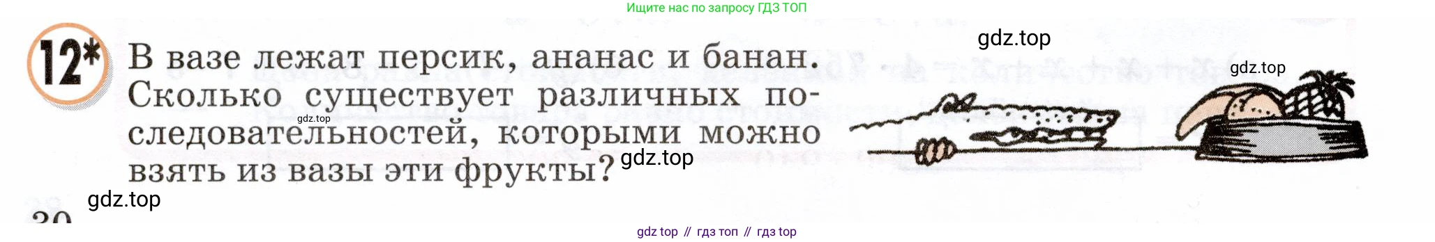 Математика, 3 класс учебное пособие - тетрадь, автор: Петерсон Людмила Георгиевна, издательство Просвещение, Москва, 2024, зелёного цвета, Часть 3, страница 30, номер 12, Условие 2024