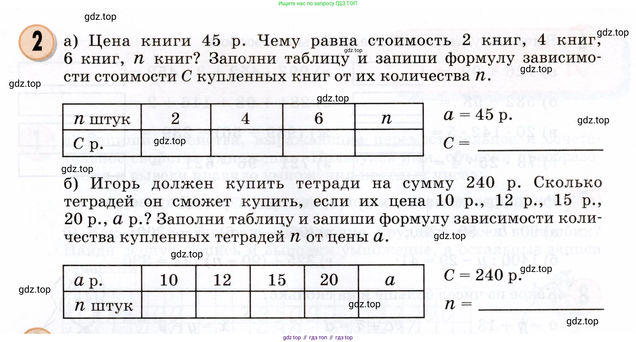 Математика, 3 класс учебное пособие - тетрадь, автор: Петерсон Людмила Георгиевна, издательство Просвещение, Москва, 2024, зелёного цвета, Часть 3, страница 29, номер 2, Условие 2024