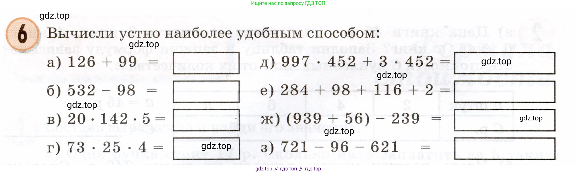 Математика, 3 класс учебное пособие - тетрадь, автор: Петерсон Людмила Георгиевна, издательство Просвещение, Москва, 2024, зелёного цвета, Часть 3, страница 30, номер 6, Условие 2024