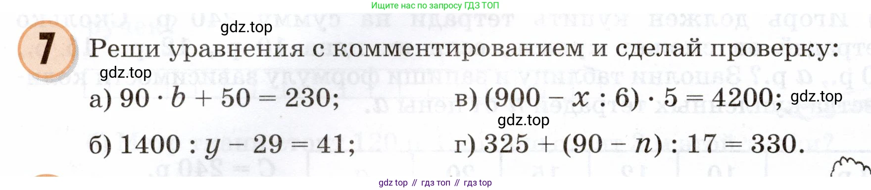 Математика, 3 класс учебное пособие - тетрадь, автор: Петерсон Людмила Георгиевна, издательство Просвещение, Москва, 2024, зелёного цвета, Часть 3, страница 30, номер 7, Условие 2024