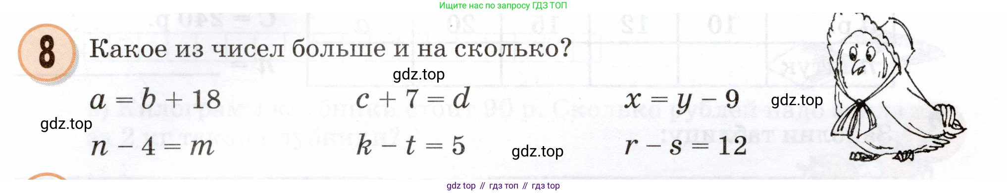 Математика, 3 класс учебное пособие - тетрадь, автор: Петерсон Людмила Георгиевна, издательство Просвещение, Москва, 2024, зелёного цвета, Часть 3, страница 30, номер 8, Условие 2024