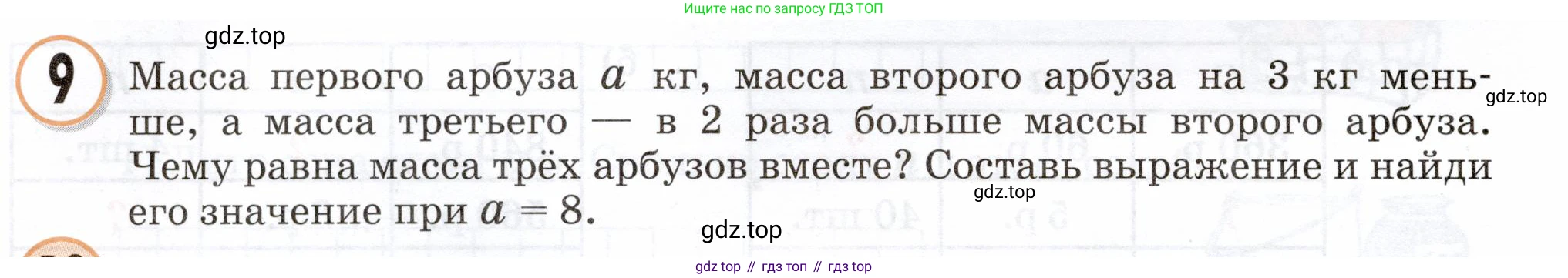 Математика, 3 класс учебное пособие - тетрадь, автор: Петерсон Людмила Георгиевна, издательство Просвещение, Москва, 2024, зелёного цвета, Часть 3, страница 30, номер 9, Условие 2024