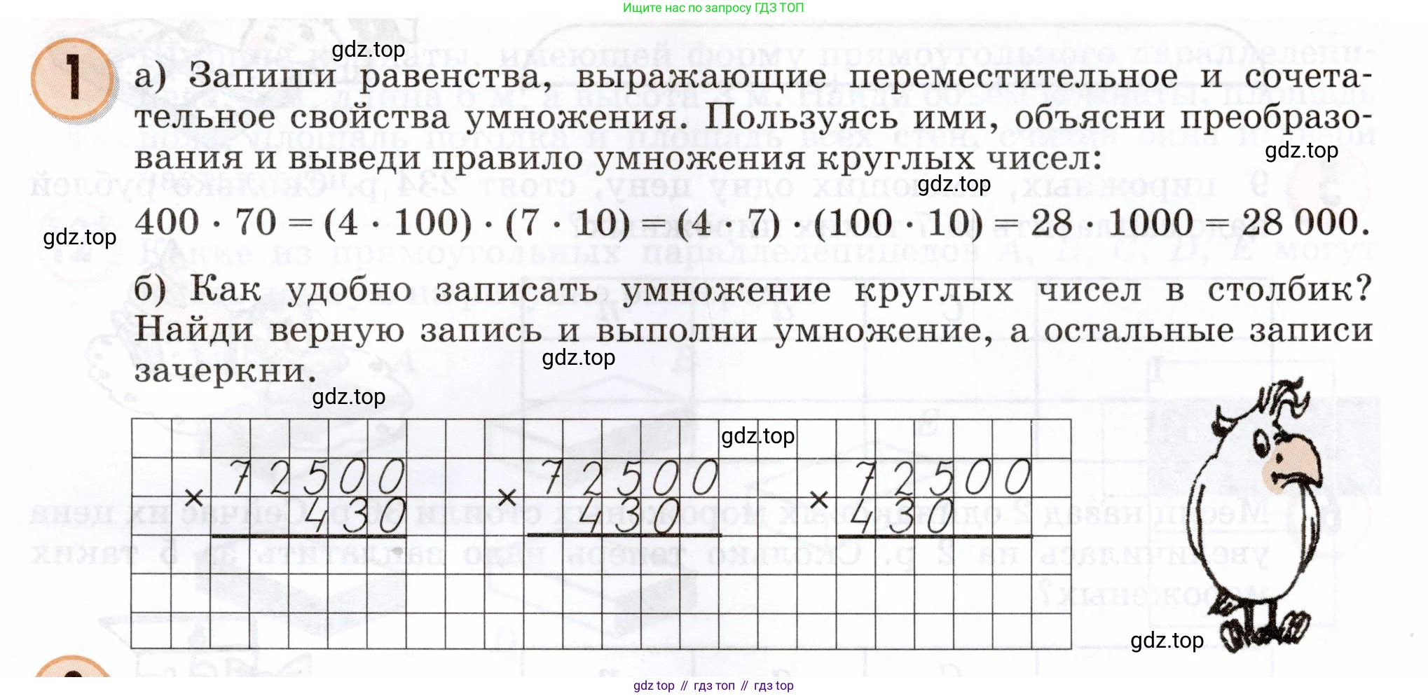 Математика, 3 класс учебное пособие - тетрадь, автор: Петерсон Людмила Георгиевна, издательство Просвещение, Москва, 2024, зелёного цвета, Часть 3, страница 31, номер 1, Условие 2024