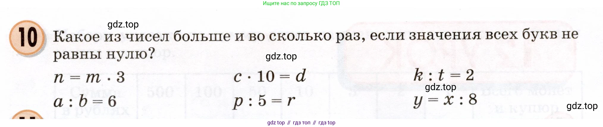 Математика, 3 класс учебное пособие - тетрадь, автор: Петерсон Людмила Георгиевна, издательство Просвещение, Москва, 2024, зелёного цвета, Часть 3, страница 33, номер 10, Условие 2024