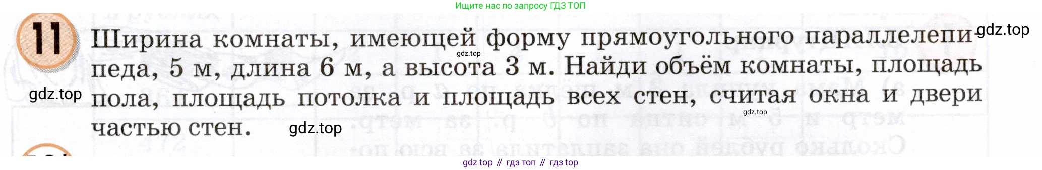 Математика, 3 класс учебное пособие - тетрадь, автор: Петерсон Людмила Георгиевна, издательство Просвещение, Москва, 2024, зелёного цвета, Часть 3, страница 33, номер 11, Условие 2024