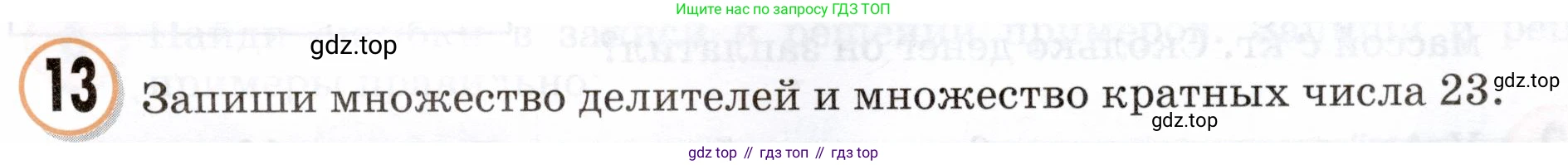 Математика, 3 класс учебное пособие - тетрадь, автор: Петерсон Людмила Георгиевна, издательство Просвещение, Москва, 2024, зелёного цвета, Часть 3, страница 33, номер 13, Условие 2024