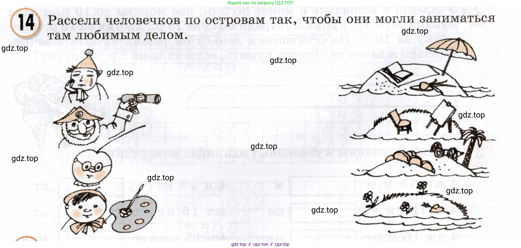 Математика, 3 класс учебное пособие - тетрадь, автор: Петерсон Людмила Георгиевна, издательство Просвещение, Москва, 2024, зелёного цвета, Часть 3, страница 33, номер 14, Условие 2024