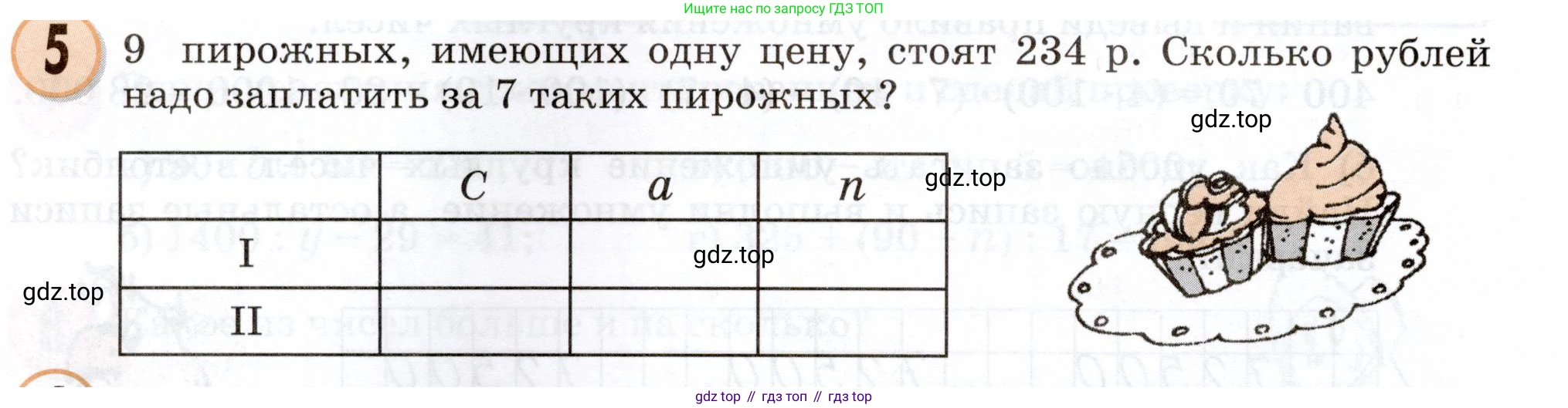 Математика, 3 класс учебное пособие - тетрадь, автор: Петерсон Людмила Георгиевна, издательство Просвещение, Москва, 2024, зелёного цвета, Часть 3, страница 32, номер 5, Условие 2024