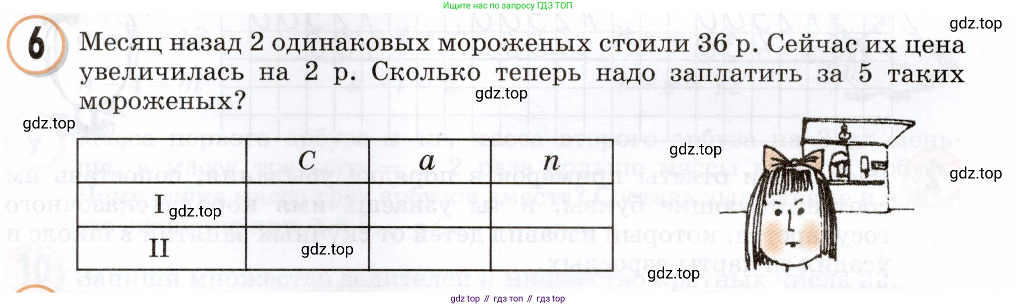 Математика, 3 класс учебное пособие - тетрадь, автор: Петерсон Людмила Георгиевна, издательство Просвещение, Москва, 2024, зелёного цвета, Часть 3, страница 32, номер 6, Условие 2024